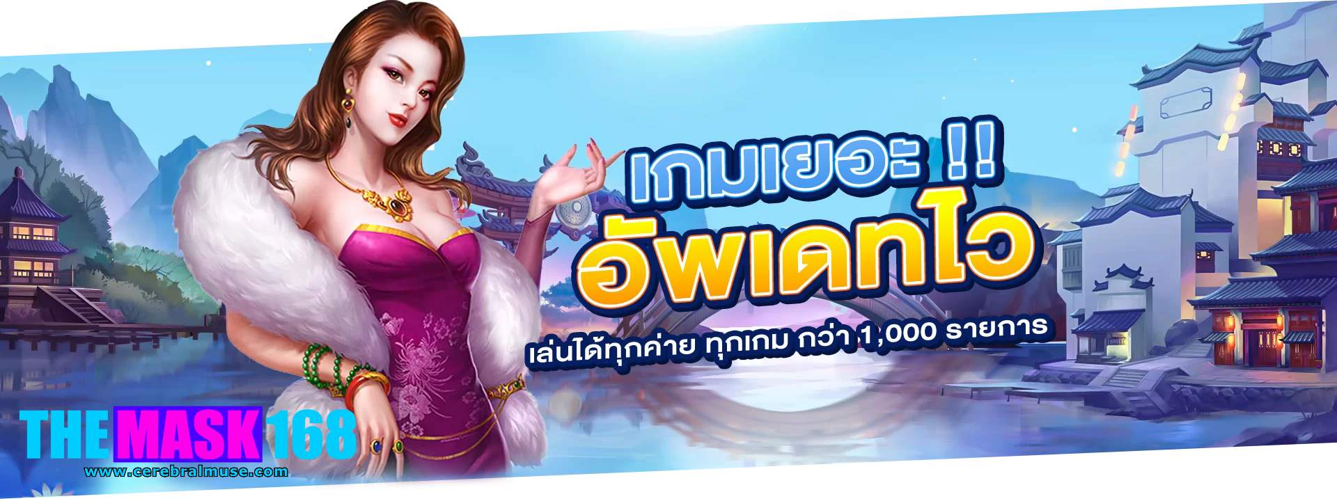 เว็บเกม themask168